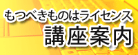 学院グループ講座案内